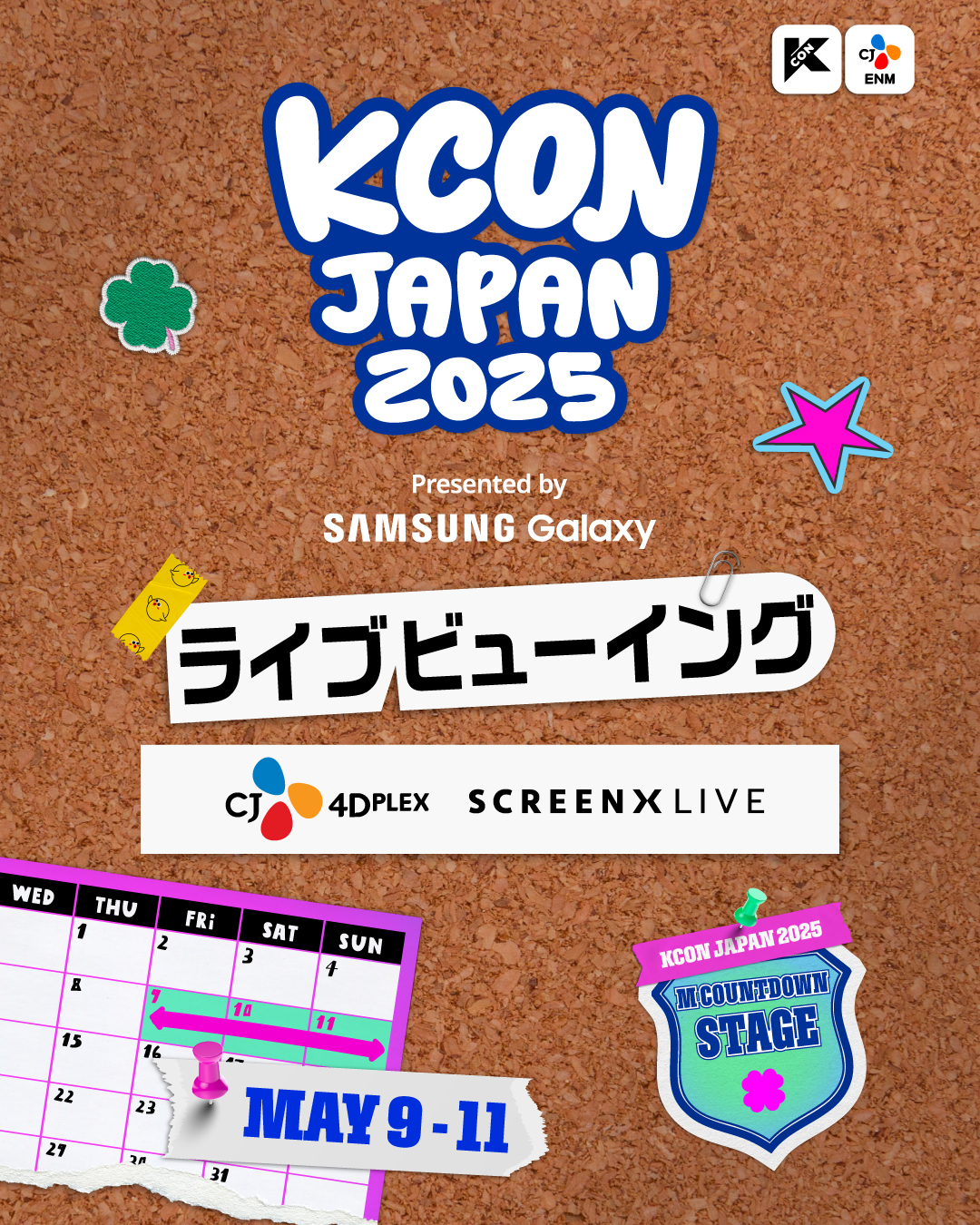 ＜KCON JAPAN 2025＞ 5/9-5/11「M COUNTDOWN STAGE」日本全国の映画館でライブビューイングが決定！